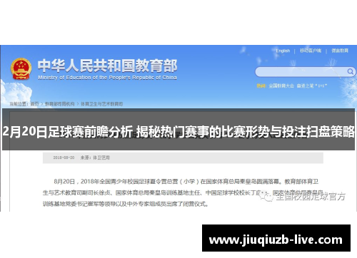 2月20日足球赛前瞻分析 揭秘热门赛事的比赛形势与投注扫盘策略