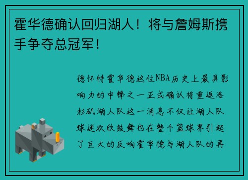 霍华德确认回归湖人！将与詹姆斯携手争夺总冠军！