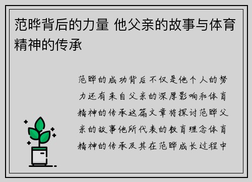 范晔背后的力量 他父亲的故事与体育精神的传承