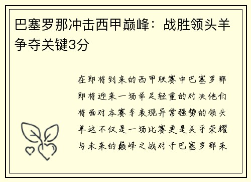 巴塞罗那冲击西甲巅峰：战胜领头羊争夺关键3分